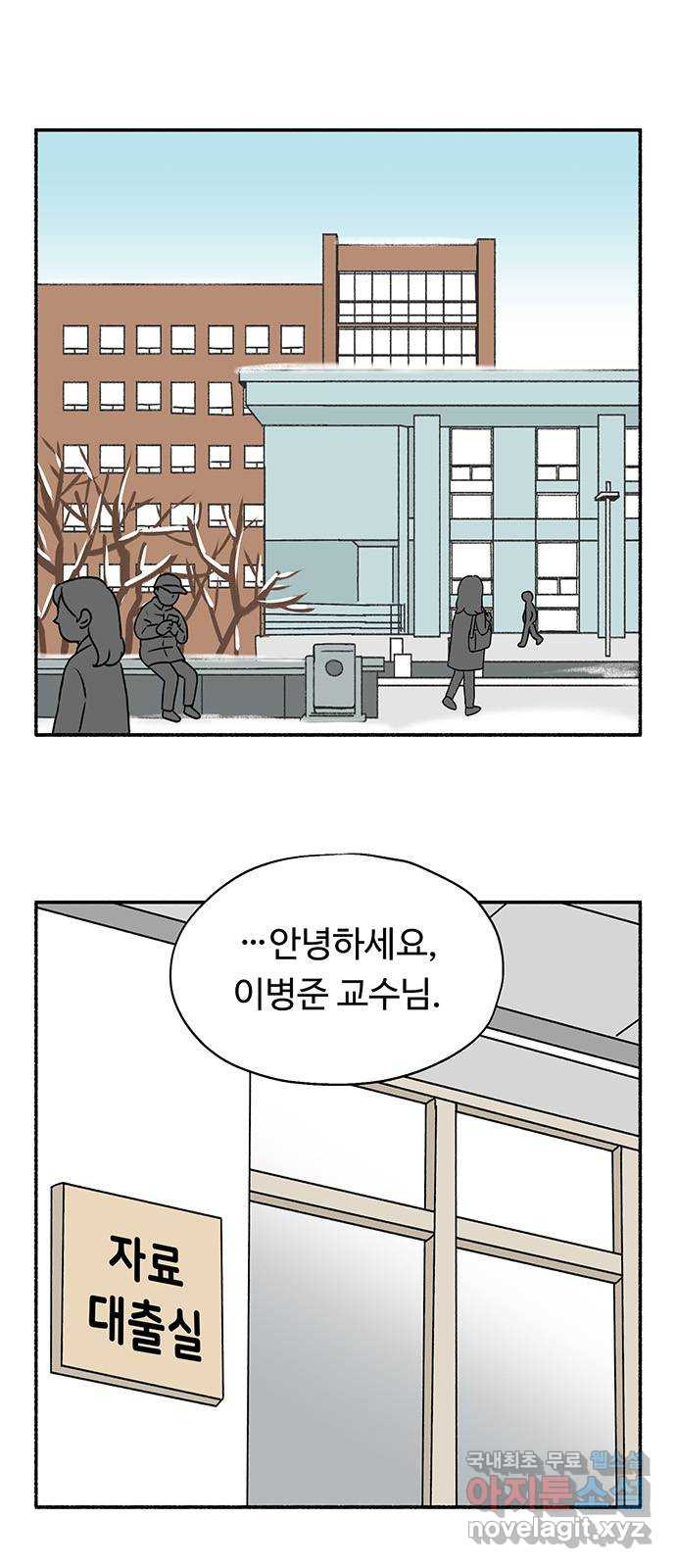 노인의 꿈 13화 낯가림과 묵묵함의 차이 - 웹툰 이미지 1