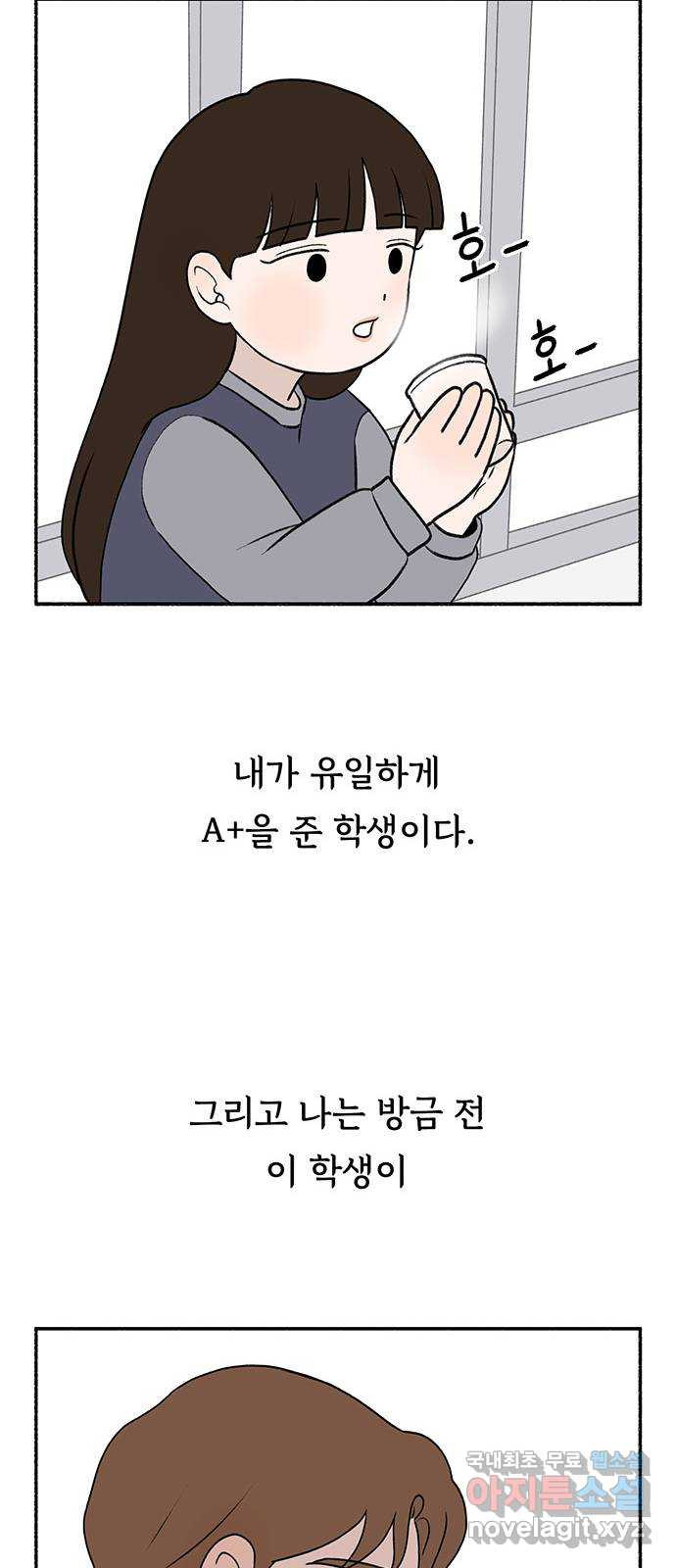 노인의 꿈 13화 낯가림과 묵묵함의 차이 - 웹툰 이미지 14