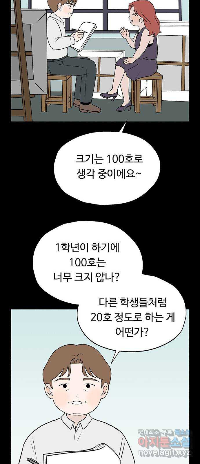 노인의 꿈 13화 낯가림과 묵묵함의 차이 - 웹툰 이미지 19