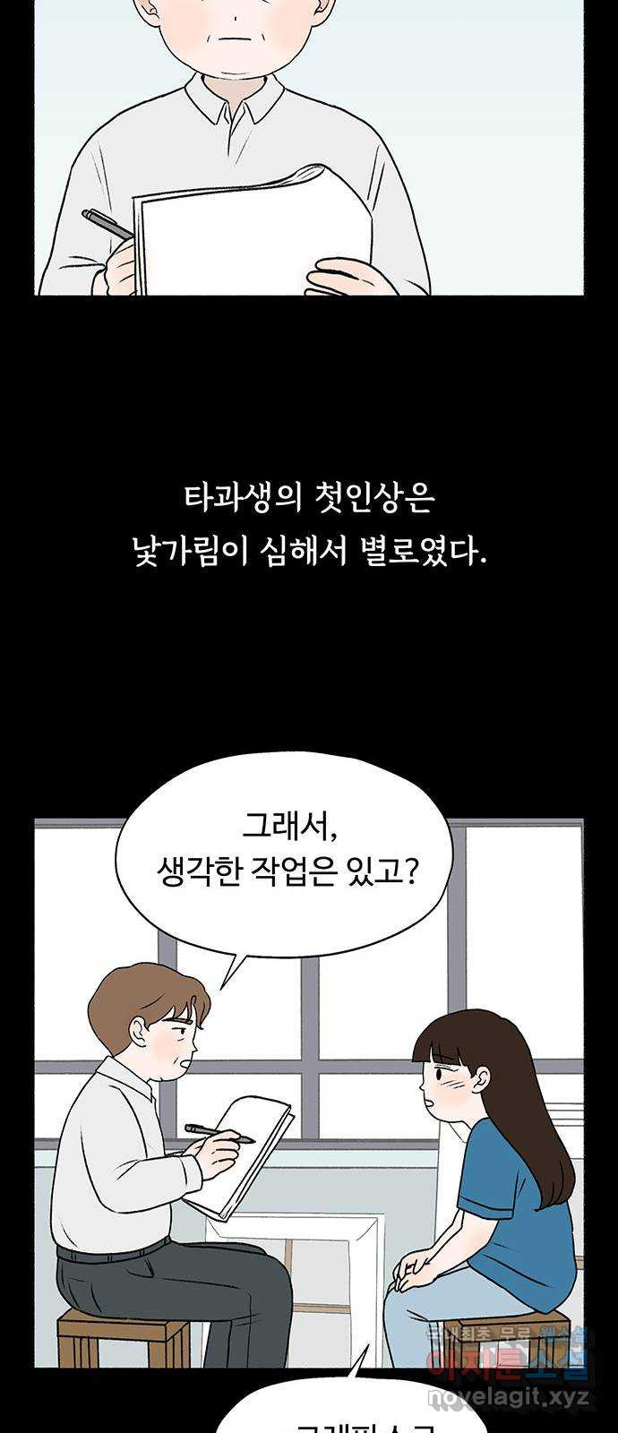 노인의 꿈 13화 낯가림과 묵묵함의 차이 - 웹툰 이미지 24