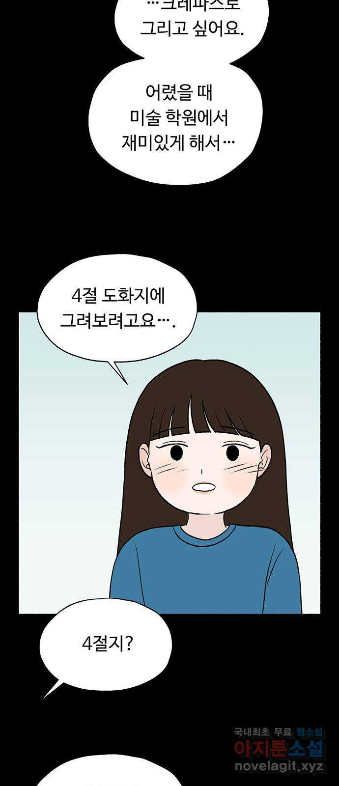 노인의 꿈 13화 낯가림과 묵묵함의 차이 - 웹툰 이미지 25