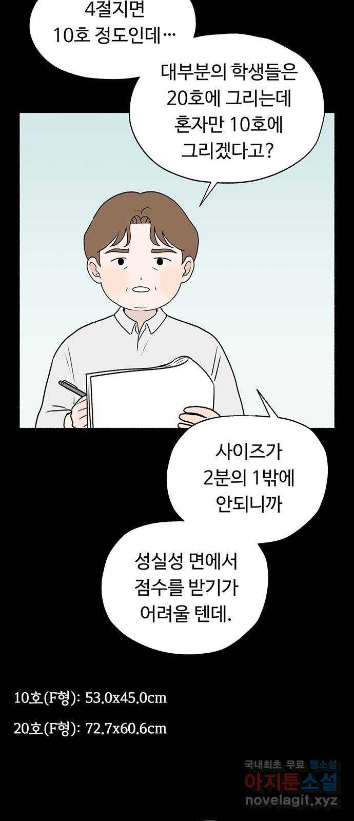 노인의 꿈 13화 낯가림과 묵묵함의 차이 - 웹툰 이미지 26