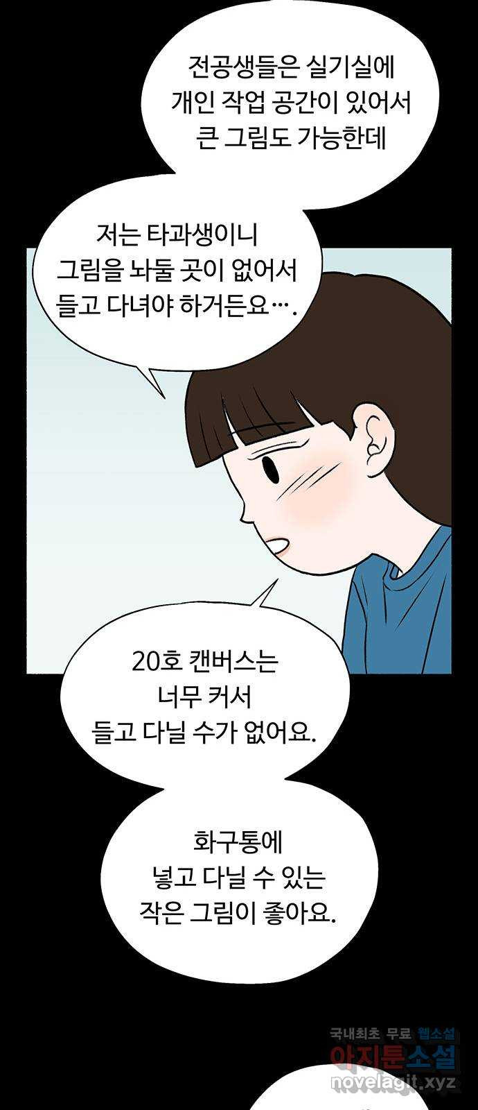 노인의 꿈 13화 낯가림과 묵묵함의 차이 - 웹툰 이미지 27