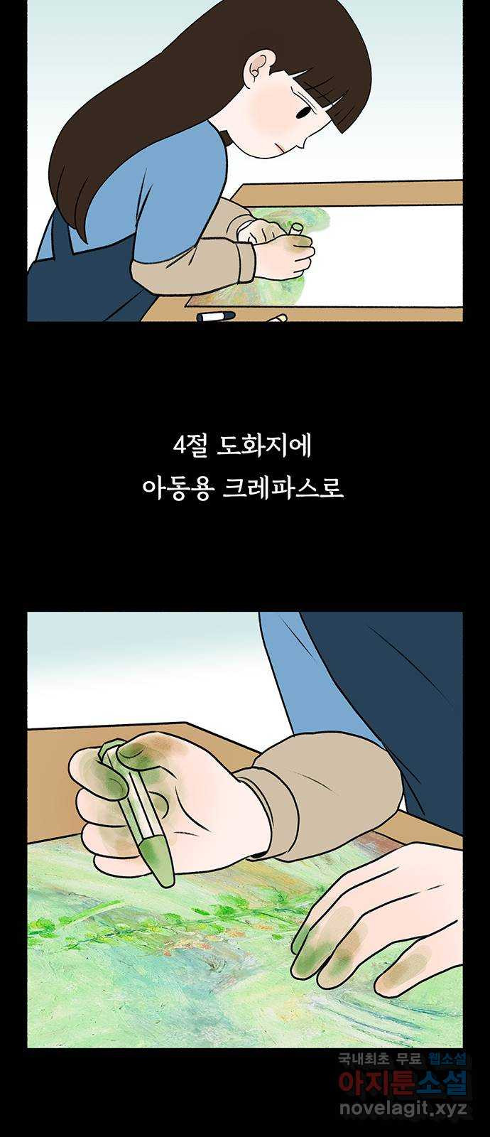 노인의 꿈 13화 낯가림과 묵묵함의 차이 - 웹툰 이미지 31