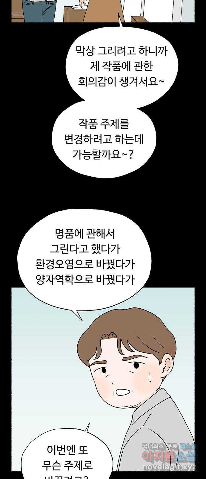 노인의 꿈 13화 낯가림과 묵묵함의 차이 - 웹툰 이미지 34