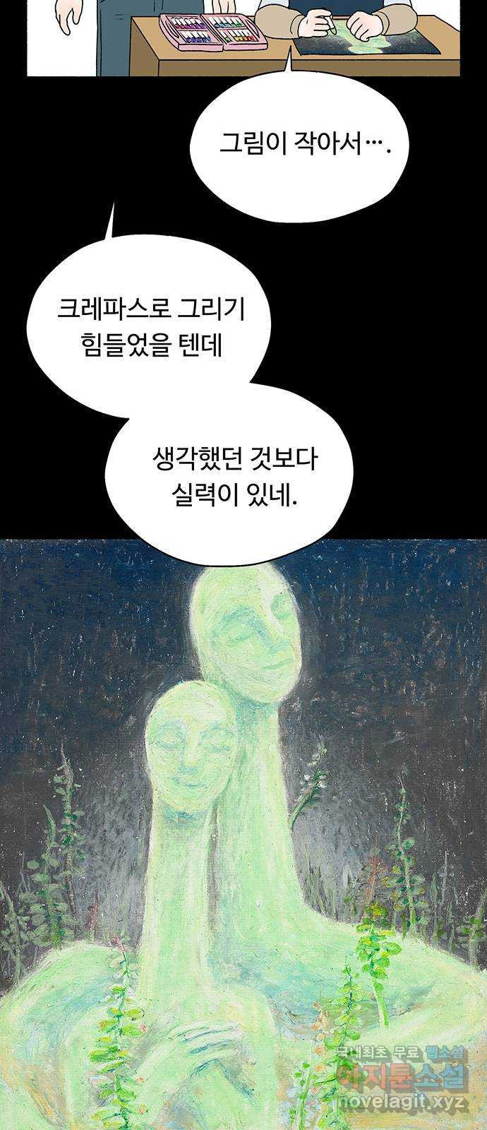 노인의 꿈 13화 낯가림과 묵묵함의 차이 - 웹툰 이미지 38