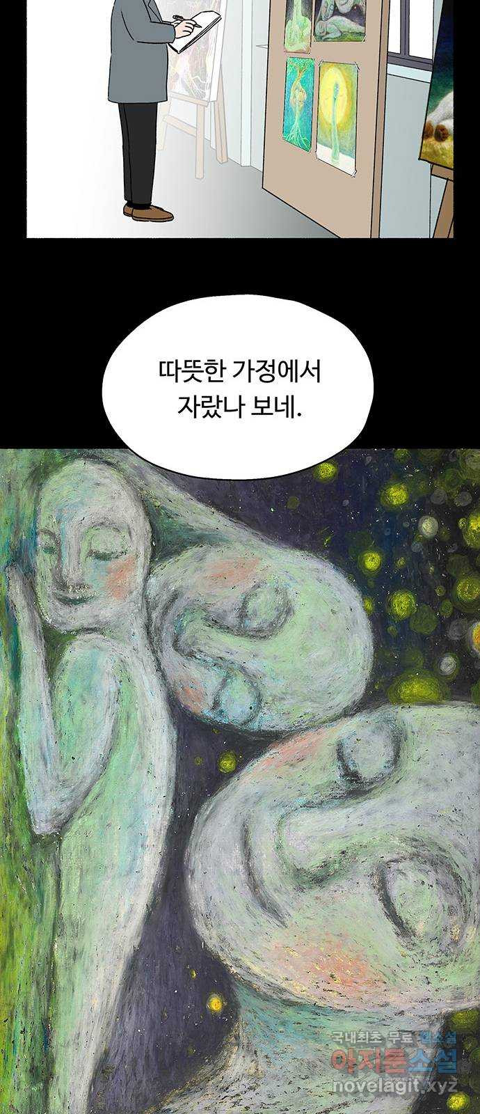 노인의 꿈 13화 낯가림과 묵묵함의 차이 - 웹툰 이미지 47