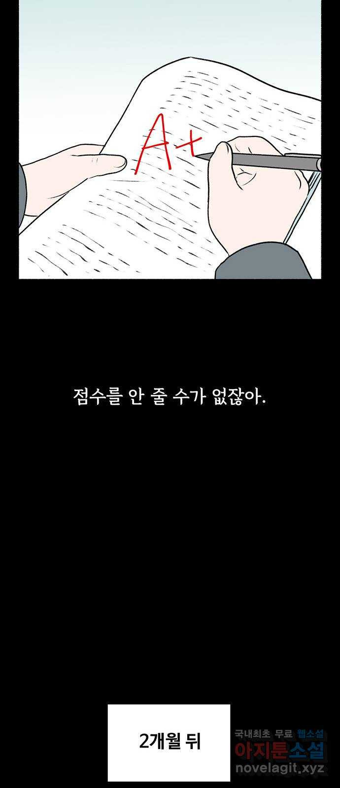 노인의 꿈 13화 낯가림과 묵묵함의 차이 - 웹툰 이미지 51