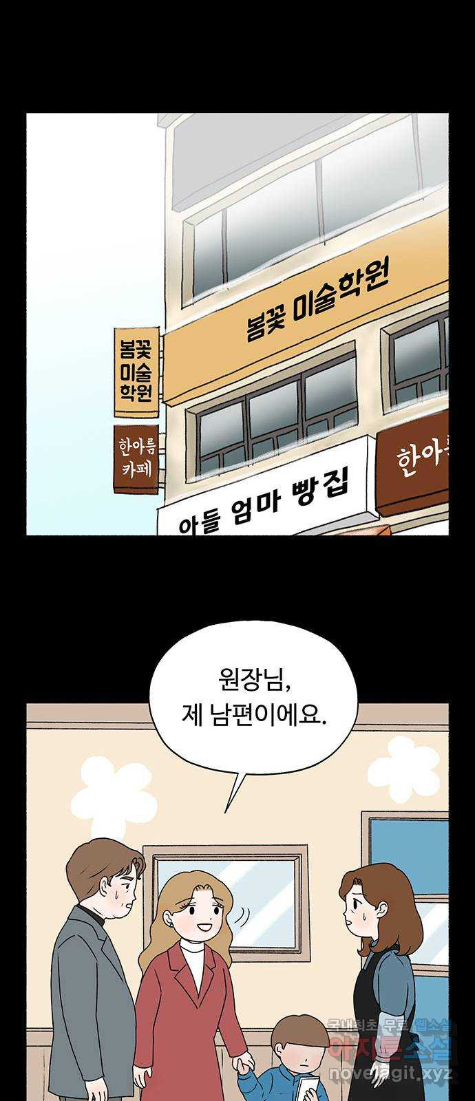 노인의 꿈 13화 낯가림과 묵묵함의 차이 - 웹툰 이미지 52