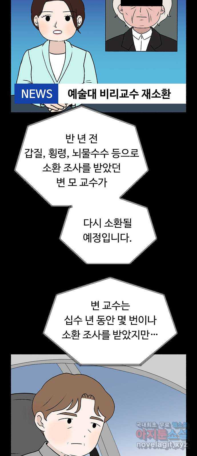 노인의 꿈 14화 후회하지 않는 척 살아간다 - 웹툰 이미지 2