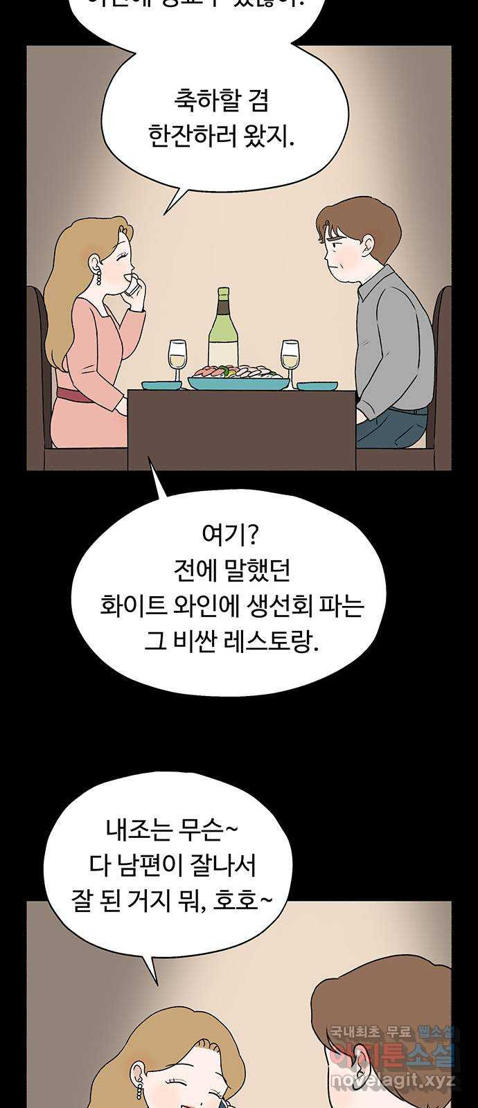 노인의 꿈 14화 후회하지 않는 척 살아간다 - 웹툰 이미지 6