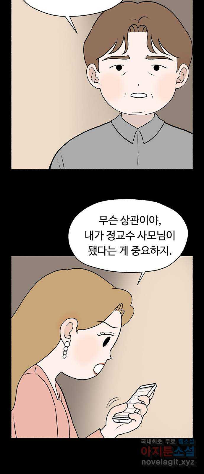 노인의 꿈 14화 후회하지 않는 척 살아간다 - 웹툰 이미지 8