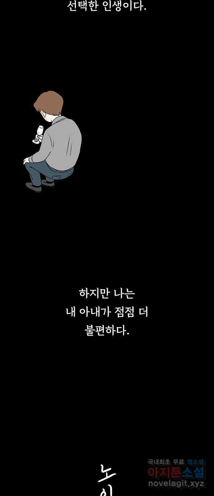 노인의 꿈 14화 후회하지 않는 척 살아간다 - 웹툰 이미지 18