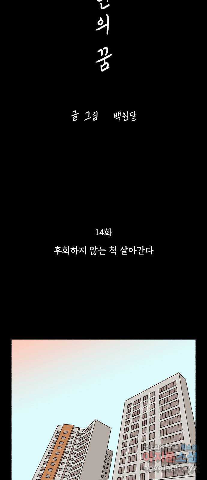 노인의 꿈 14화 후회하지 않는 척 살아간다 - 웹툰 이미지 19