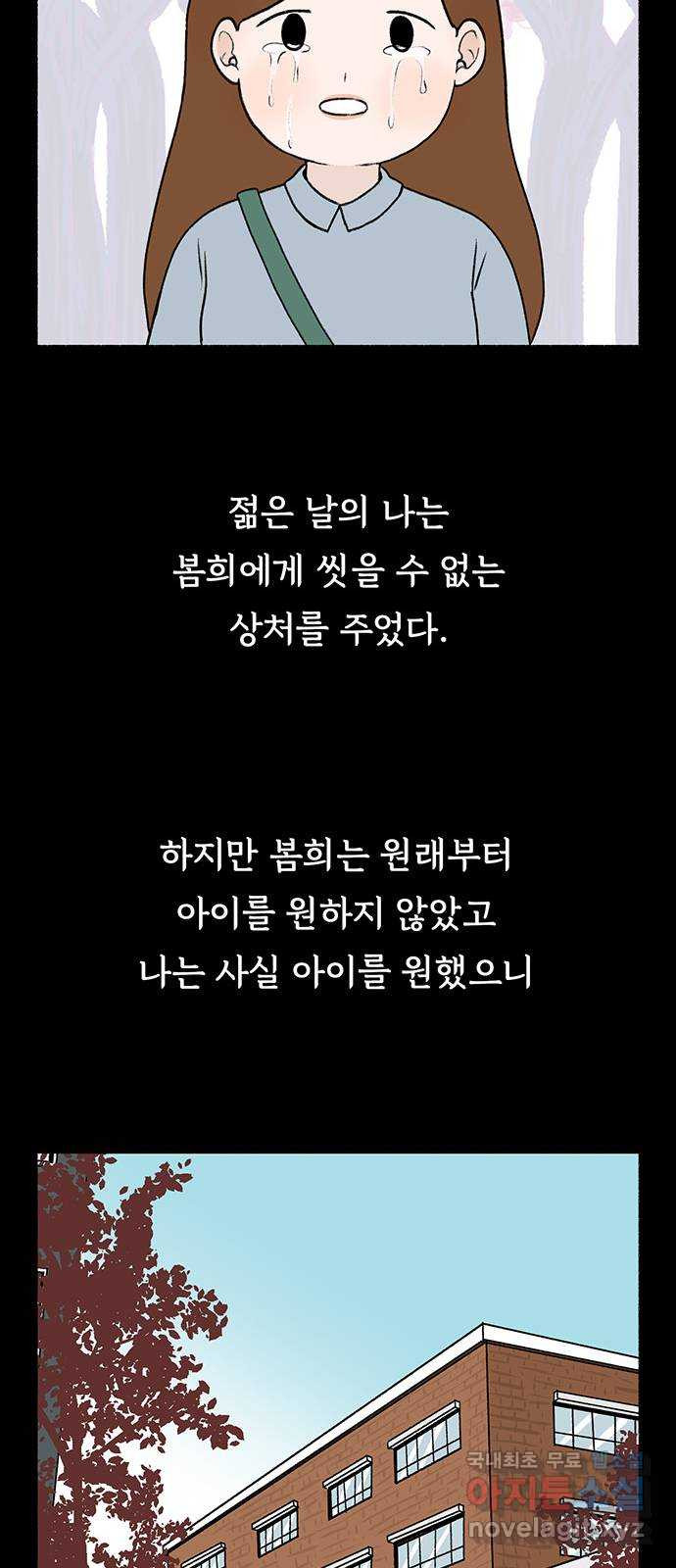 노인의 꿈 14화 후회하지 않는 척 살아간다 - 웹툰 이미지 33