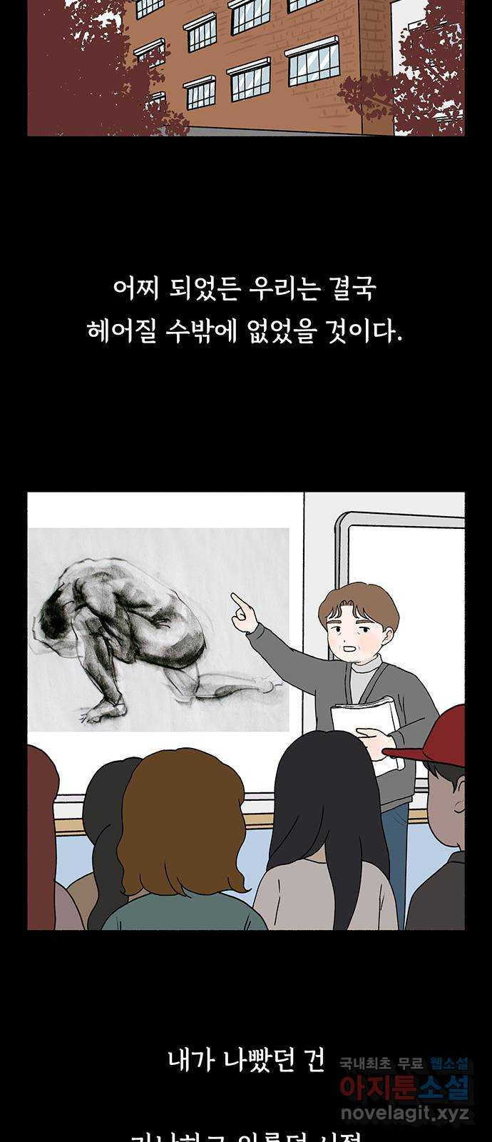 노인의 꿈 14화 후회하지 않는 척 살아간다 - 웹툰 이미지 34