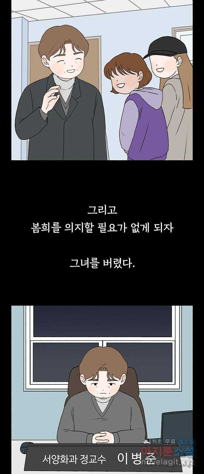 노인의 꿈 14화 후회하지 않는 척 살아간다 - 웹툰 이미지 36