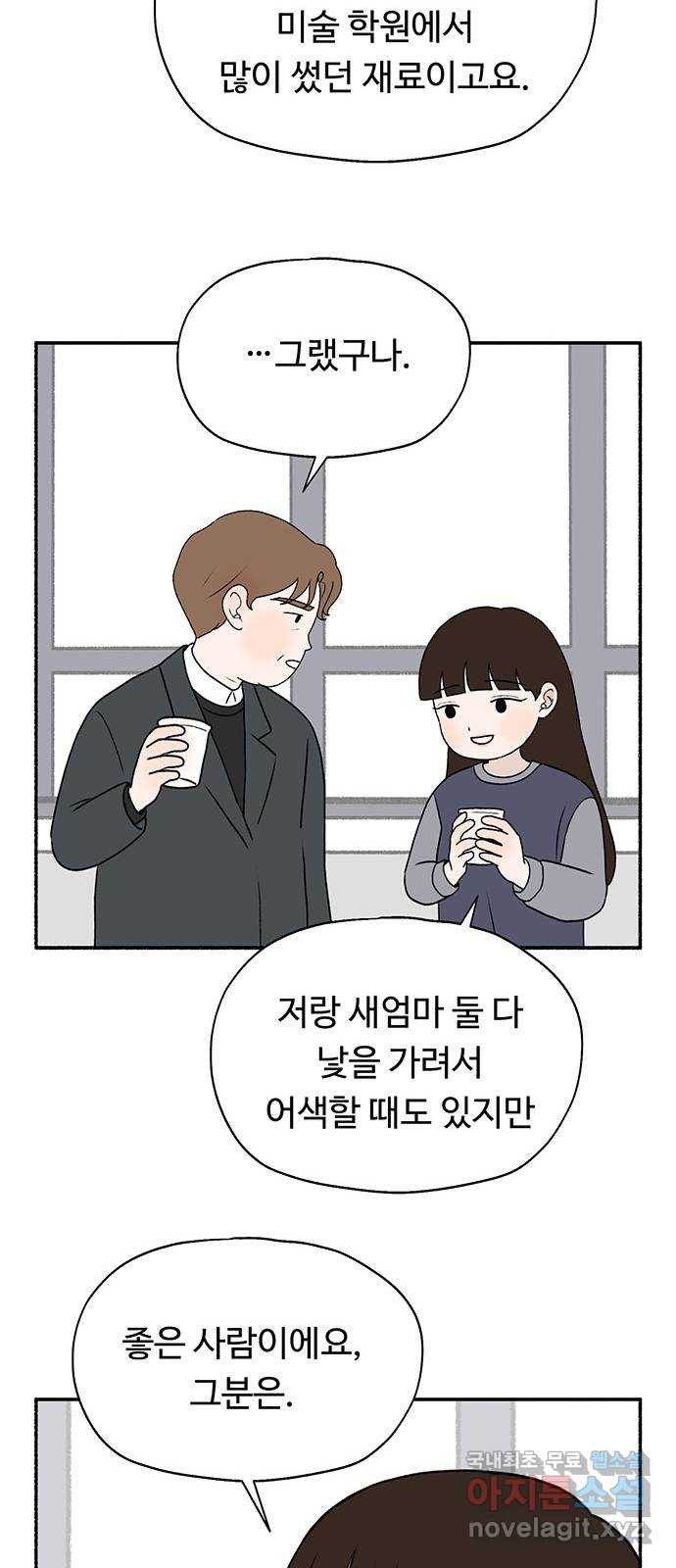 노인의 꿈 14화 후회하지 않는 척 살아간다 - 웹툰 이미지 45