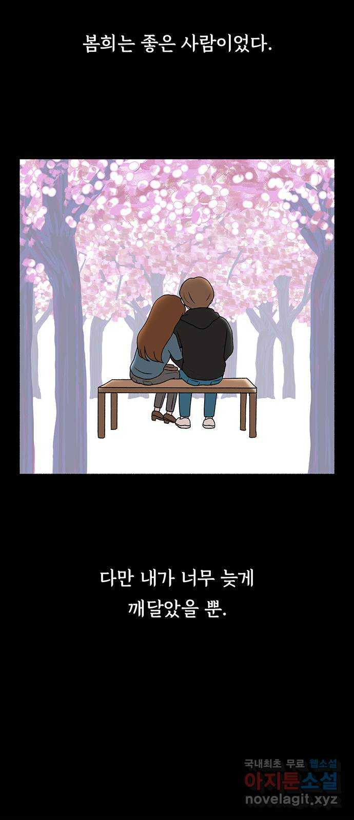 노인의 꿈 14화 후회하지 않는 척 살아간다 - 웹툰 이미지 53