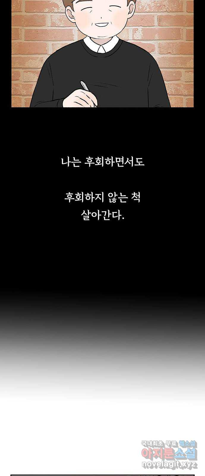 노인의 꿈 14화 후회하지 않는 척 살아간다 - 웹툰 이미지 64