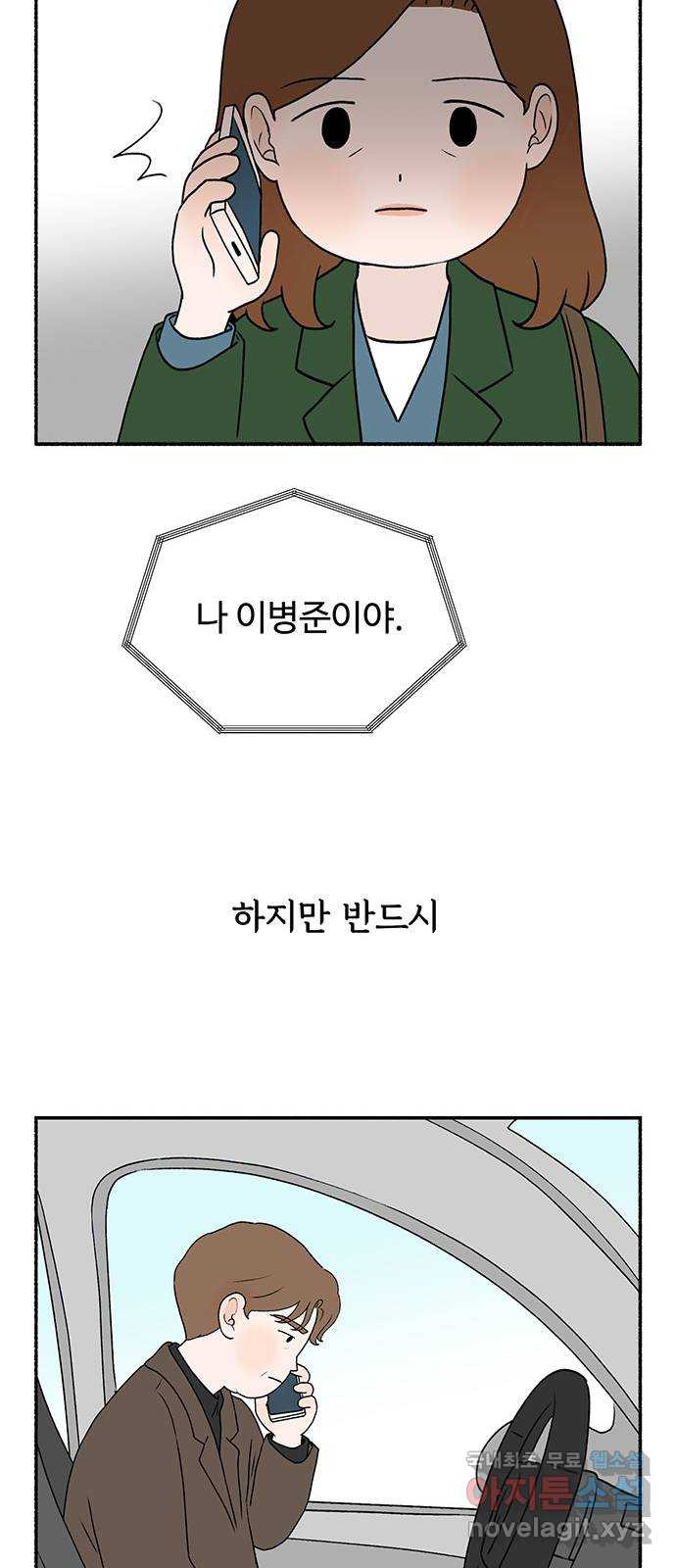 노인의 꿈 14화 후회하지 않는 척 살아간다 - 웹툰 이미지 68