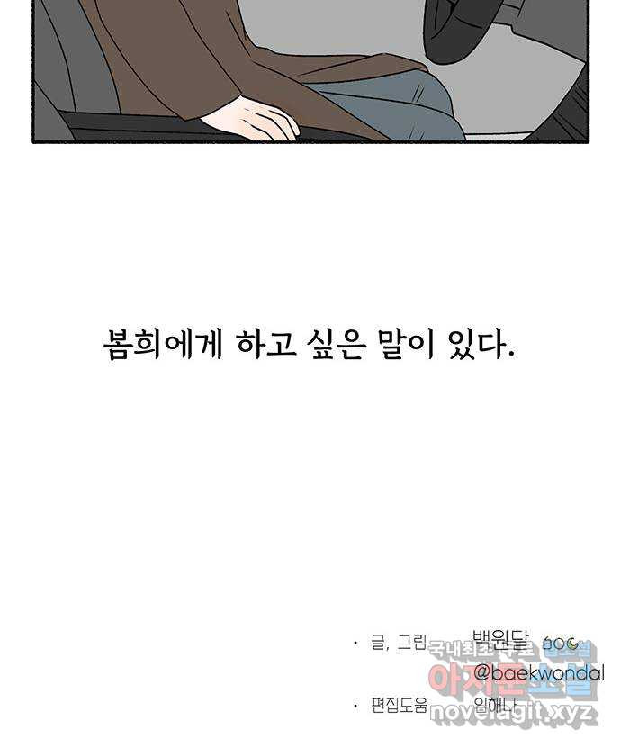 노인의 꿈 14화 후회하지 않는 척 살아간다 - 웹툰 이미지 69