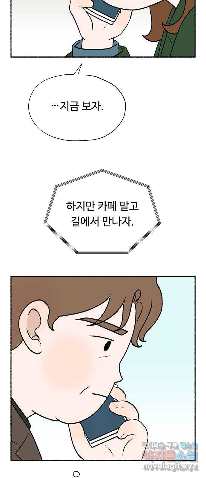 노인의 꿈 15화 사과를 하는 이유 - 웹툰 이미지 6