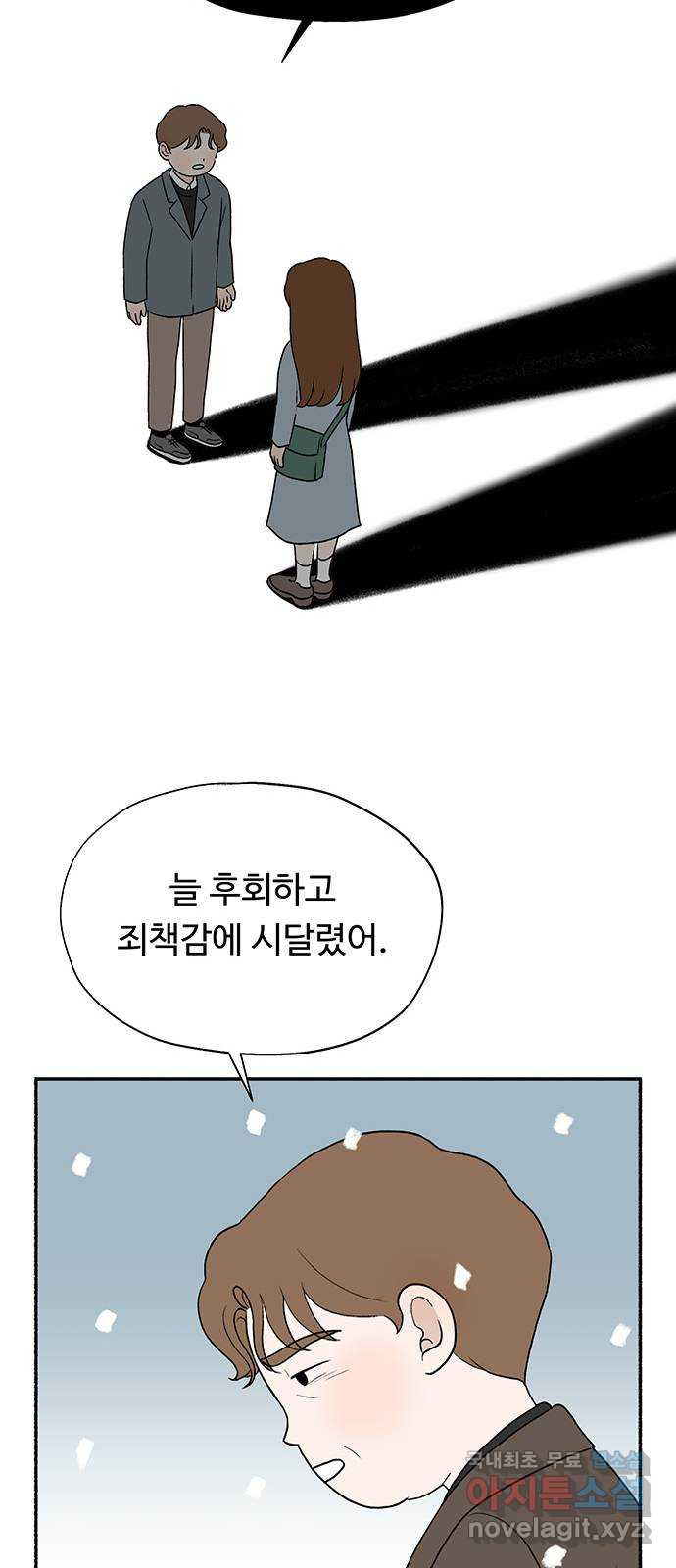 노인의 꿈 15화 사과를 하는 이유 - 웹툰 이미지 11