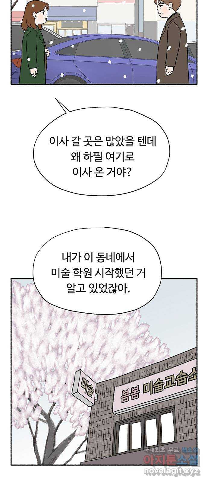 노인의 꿈 15화 사과를 하는 이유 - 웹툰 이미지 13