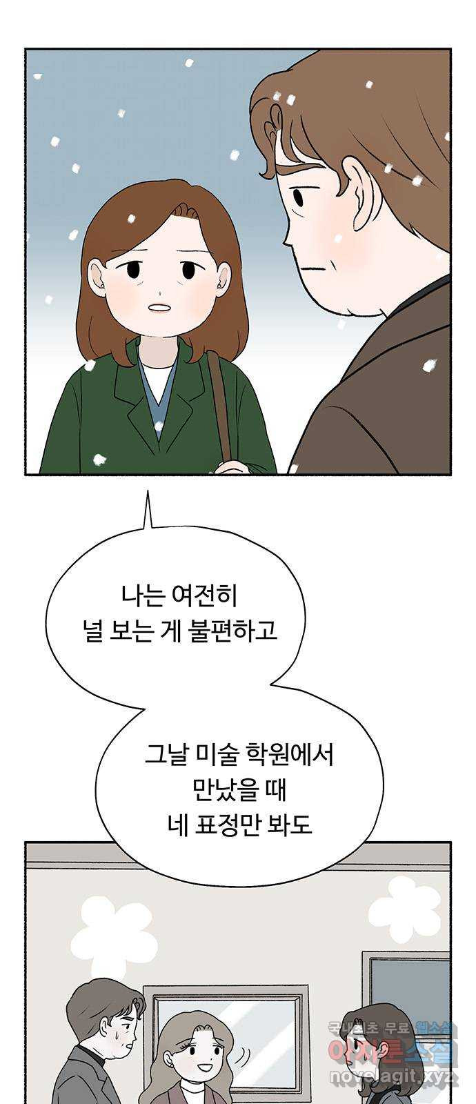 노인의 꿈 15화 사과를 하는 이유 - 웹툰 이미지 14