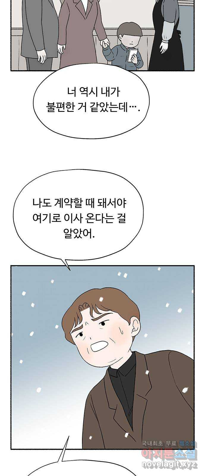 노인의 꿈 15화 사과를 하는 이유 - 웹툰 이미지 15