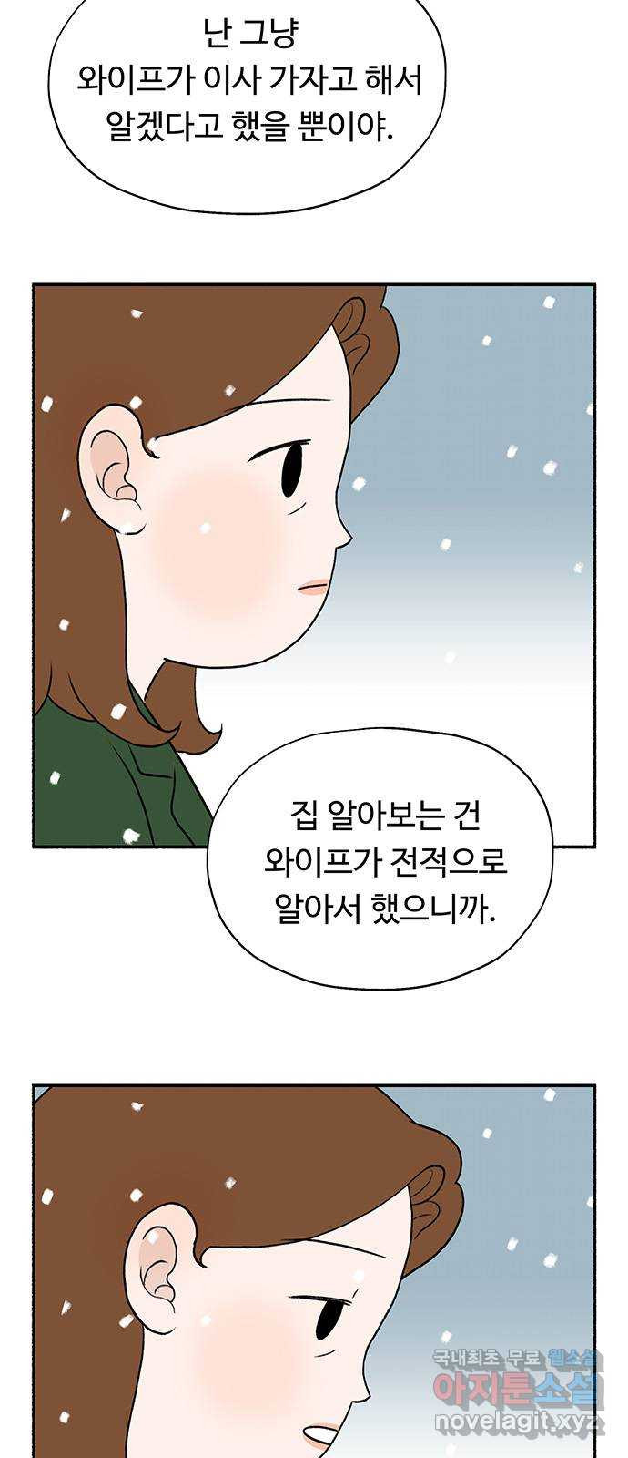 노인의 꿈 15화 사과를 하는 이유 - 웹툰 이미지 16