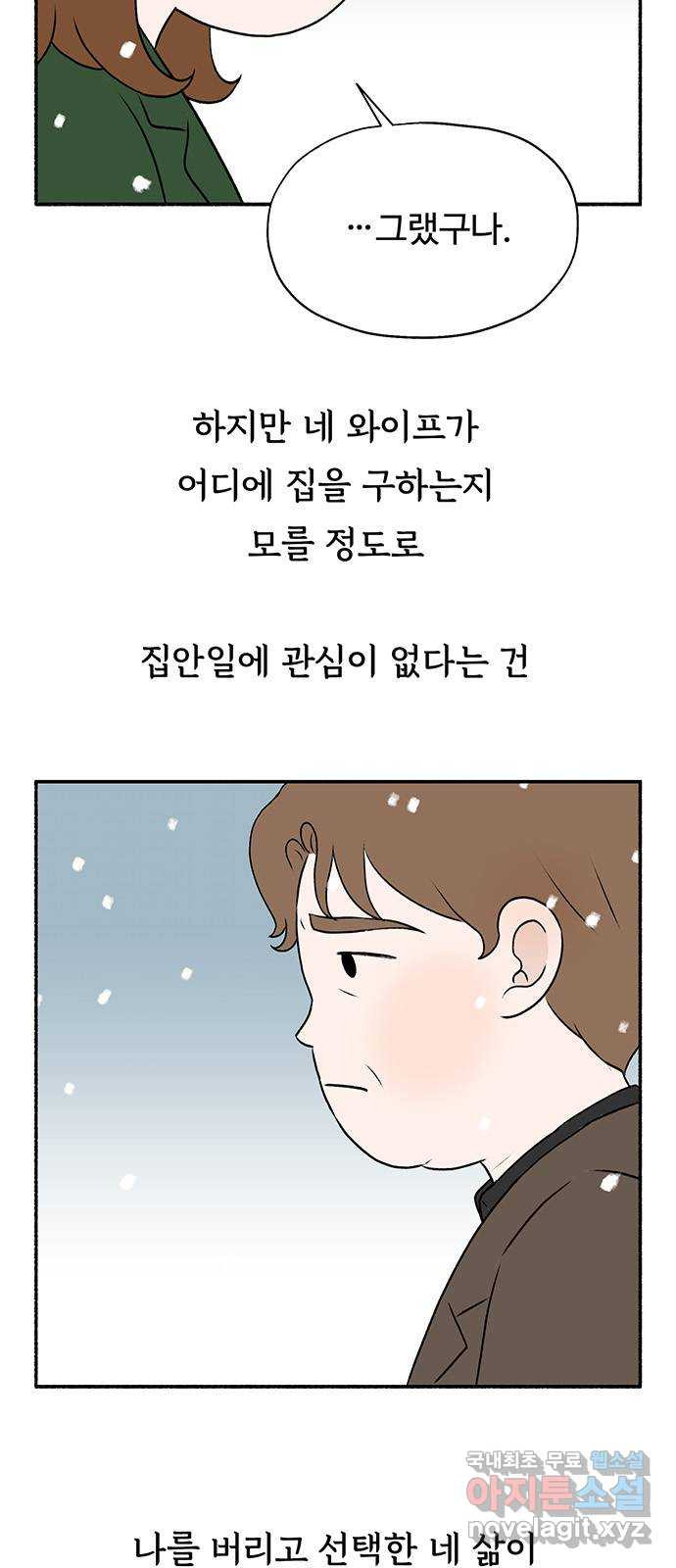 노인의 꿈 15화 사과를 하는 이유 - 웹툰 이미지 17