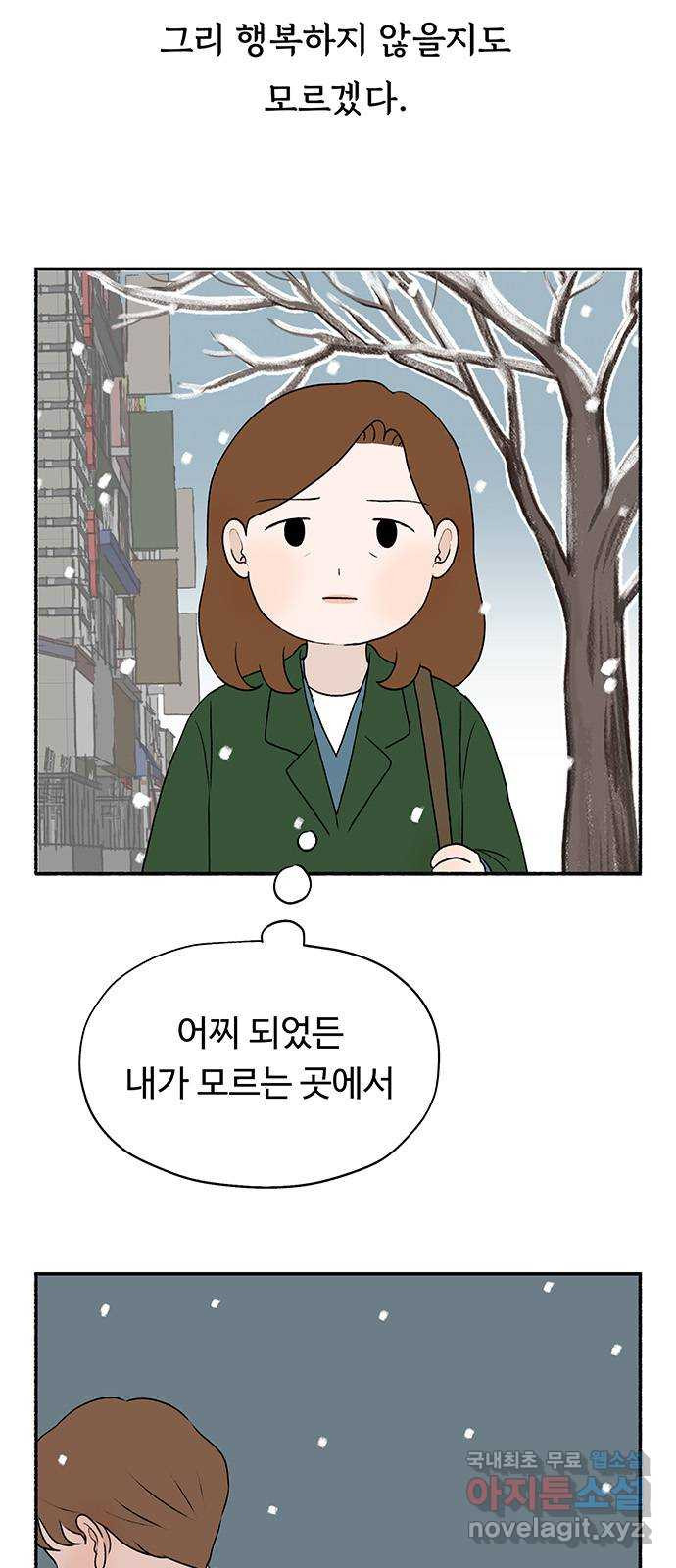 노인의 꿈 15화 사과를 하는 이유 - 웹툰 이미지 18