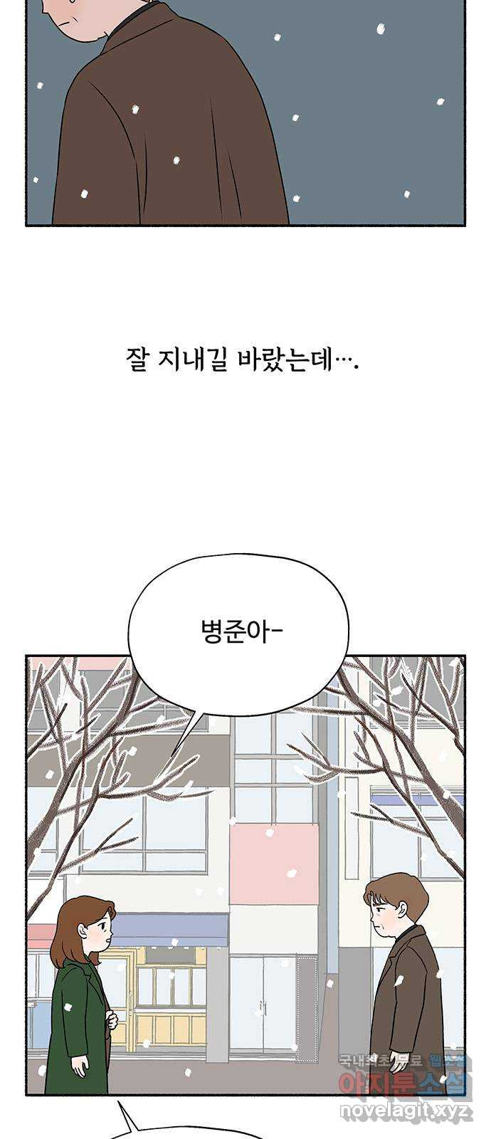 노인의 꿈 15화 사과를 하는 이유 - 웹툰 이미지 19