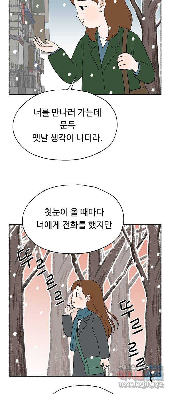 노인의 꿈 15화 사과를 하는 이유 - 웹툰 이미지 21