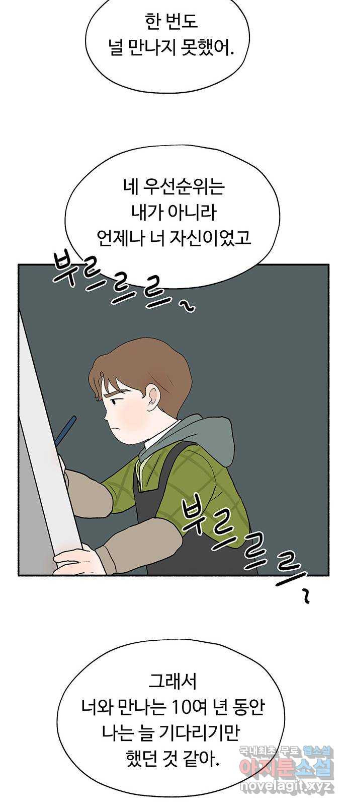 노인의 꿈 15화 사과를 하는 이유 - 웹툰 이미지 22