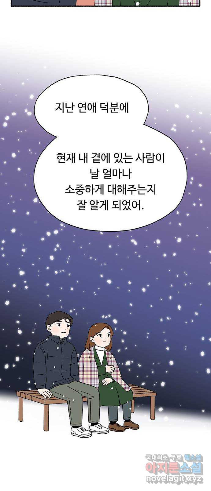 노인의 꿈 15화 사과를 하는 이유 - 웹툰 이미지 24