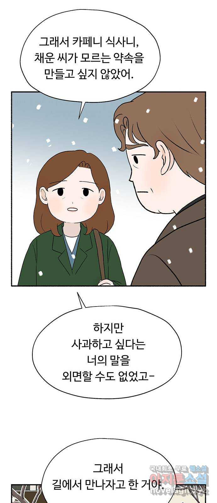 노인의 꿈 15화 사과를 하는 이유 - 웹툰 이미지 25