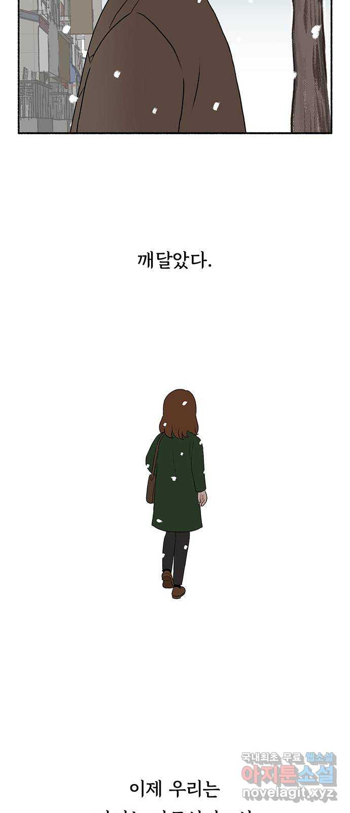 노인의 꿈 15화 사과를 하는 이유 - 웹툰 이미지 32