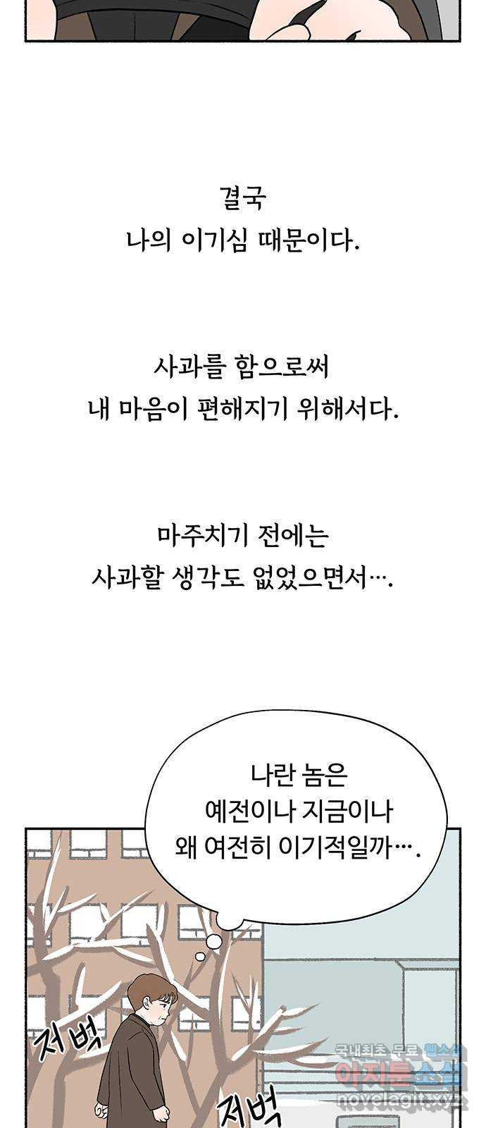 노인의 꿈 15화 사과를 하는 이유 - 웹툰 이미지 37