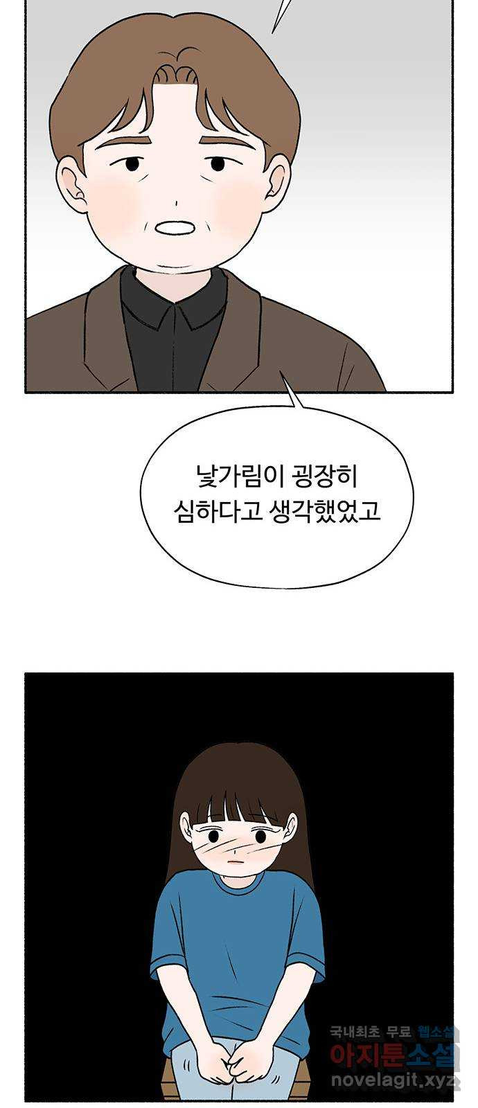 노인의 꿈 15화 사과를 하는 이유 - 웹툰 이미지 42