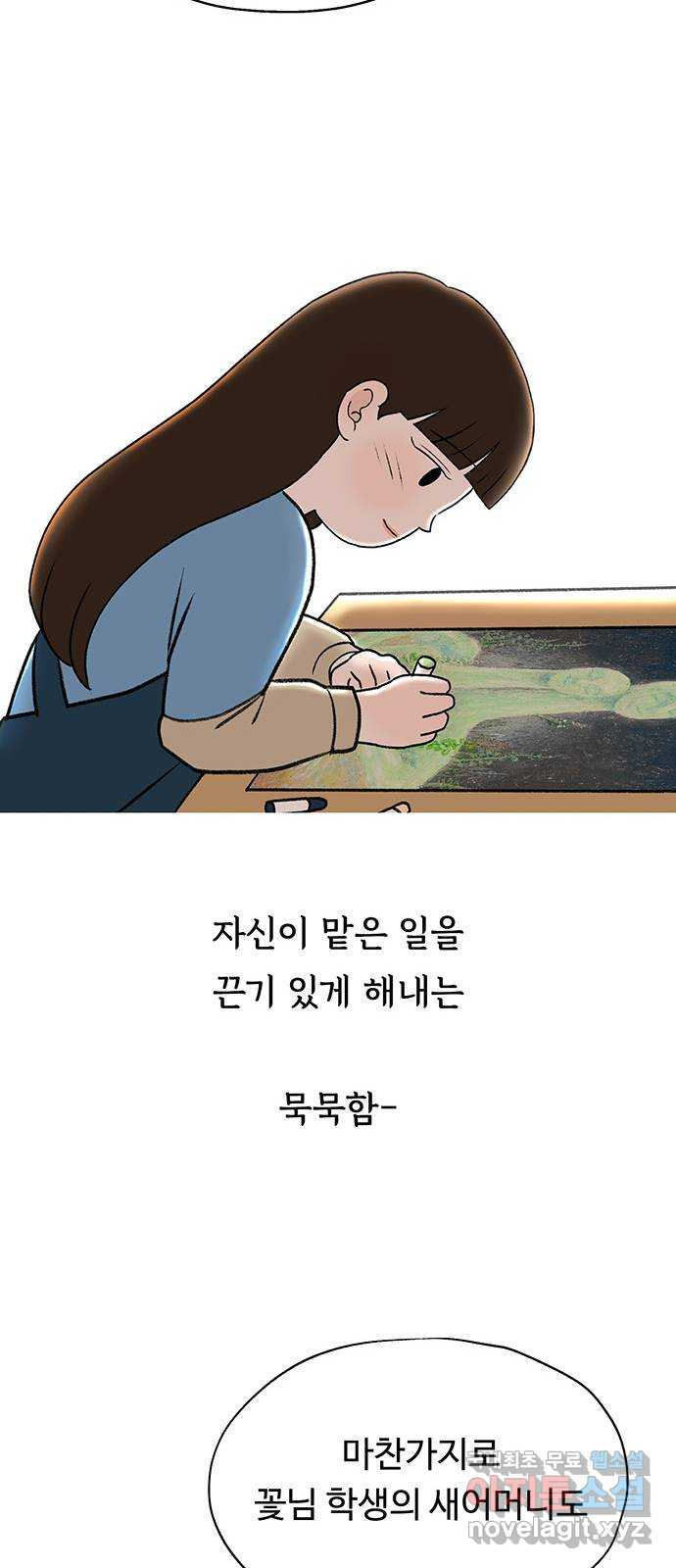 노인의 꿈 15화 사과를 하는 이유 - 웹툰 이미지 44