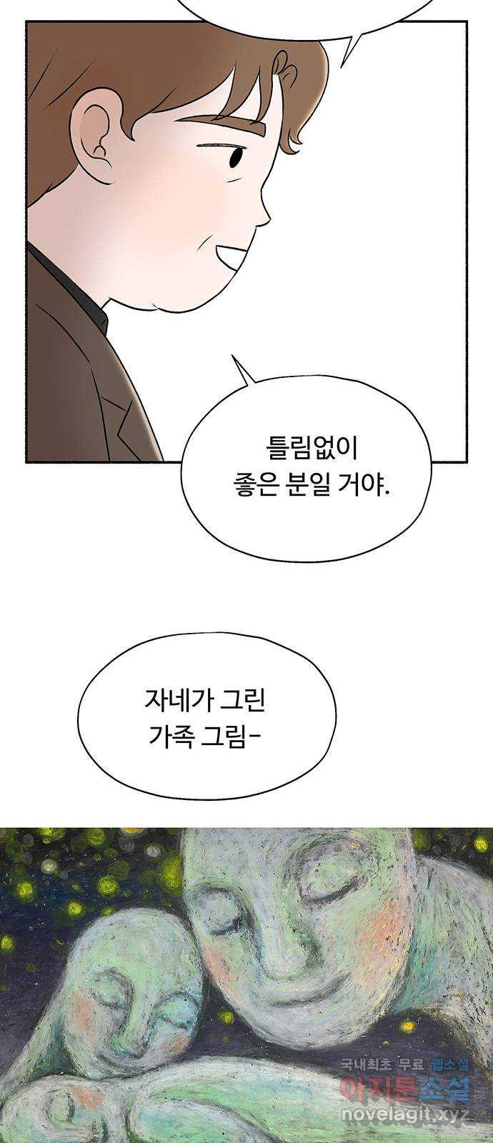 노인의 꿈 15화 사과를 하는 이유 - 웹툰 이미지 45