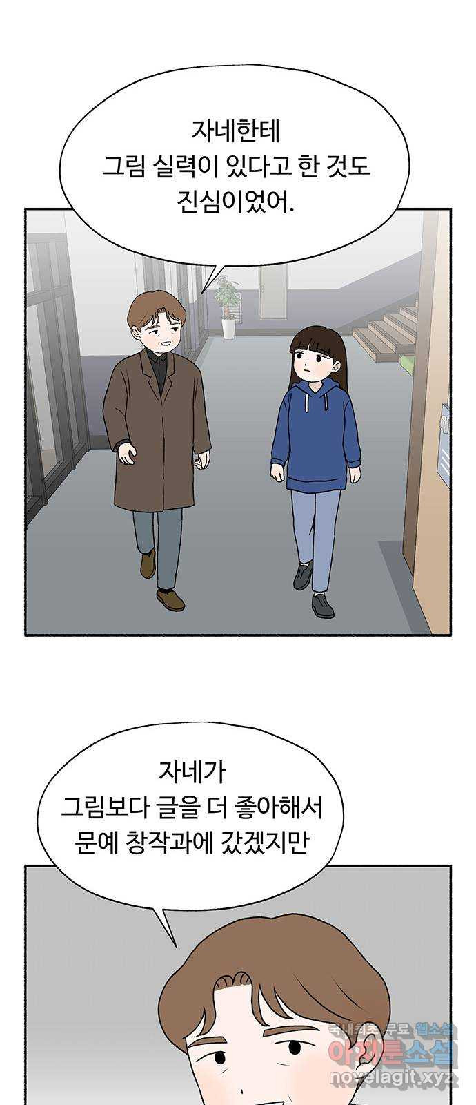 노인의 꿈 15화 사과를 하는 이유 - 웹툰 이미지 47