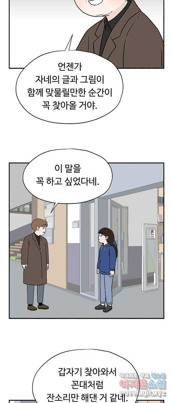 노인의 꿈 15화 사과를 하는 이유 - 웹툰 이미지 48