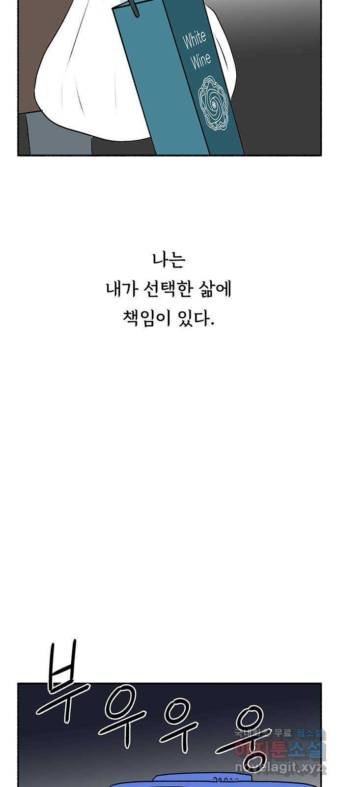 노인의 꿈 15화 사과를 하는 이유 - 웹툰 이미지 60