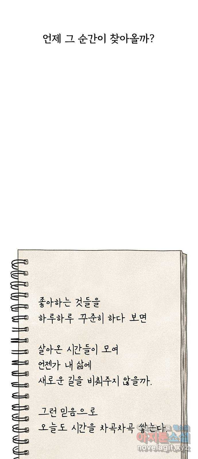 노인의 꿈 15화 사과를 하는 이유 - 웹툰 이미지 63