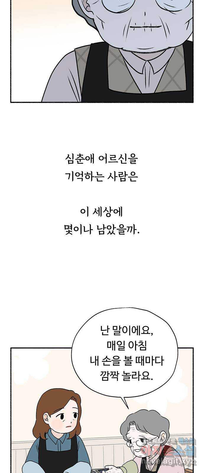 노인의 꿈 16화 꿈을 꾸기에는 늙어버렸다 - 웹툰 이미지 22