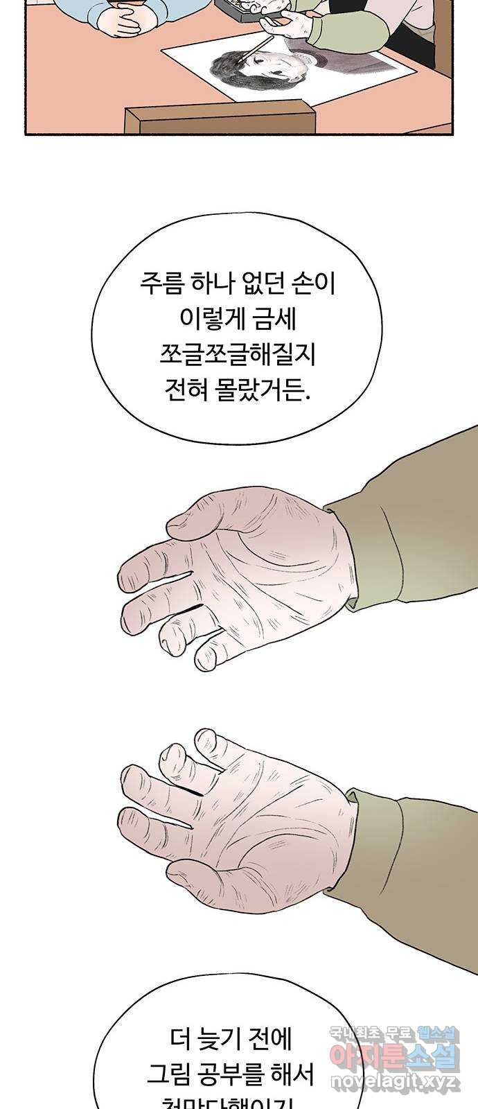 노인의 꿈 16화 꿈을 꾸기에는 늙어버렸다 - 웹툰 이미지 23